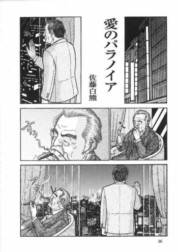 Ai no Paranoia cover
