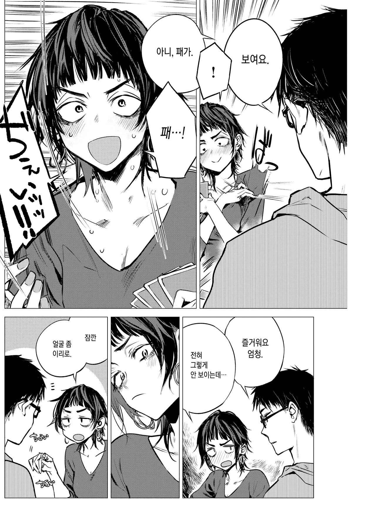 Hireki | 피력 page 10 full