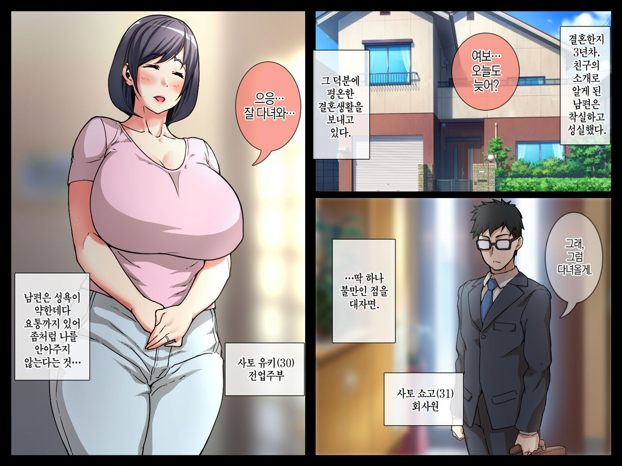 Kokujin Ryuugakusei ni Netorareru Hitozuma ~Zenpen~ | 흑인 유학생에게 네토라레 당하는 유부녀 ~전편~ page 2 full