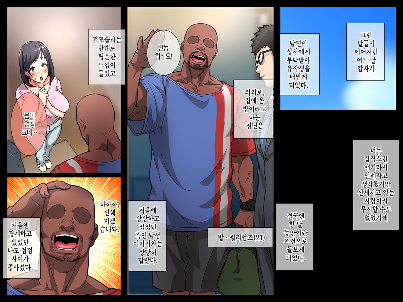 Kokujin Ryuugakusei ni Netorareru Hitozuma ~Zenpen~ | 흑인 유학생에게 네토라레 당하는 유부녀 ~전편~ page 3 full