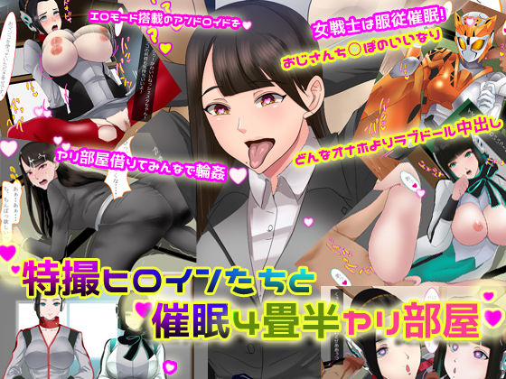 Tokusatsu Heroine-tachi to Saimin 4-jouhan Yaribeya page 1 full