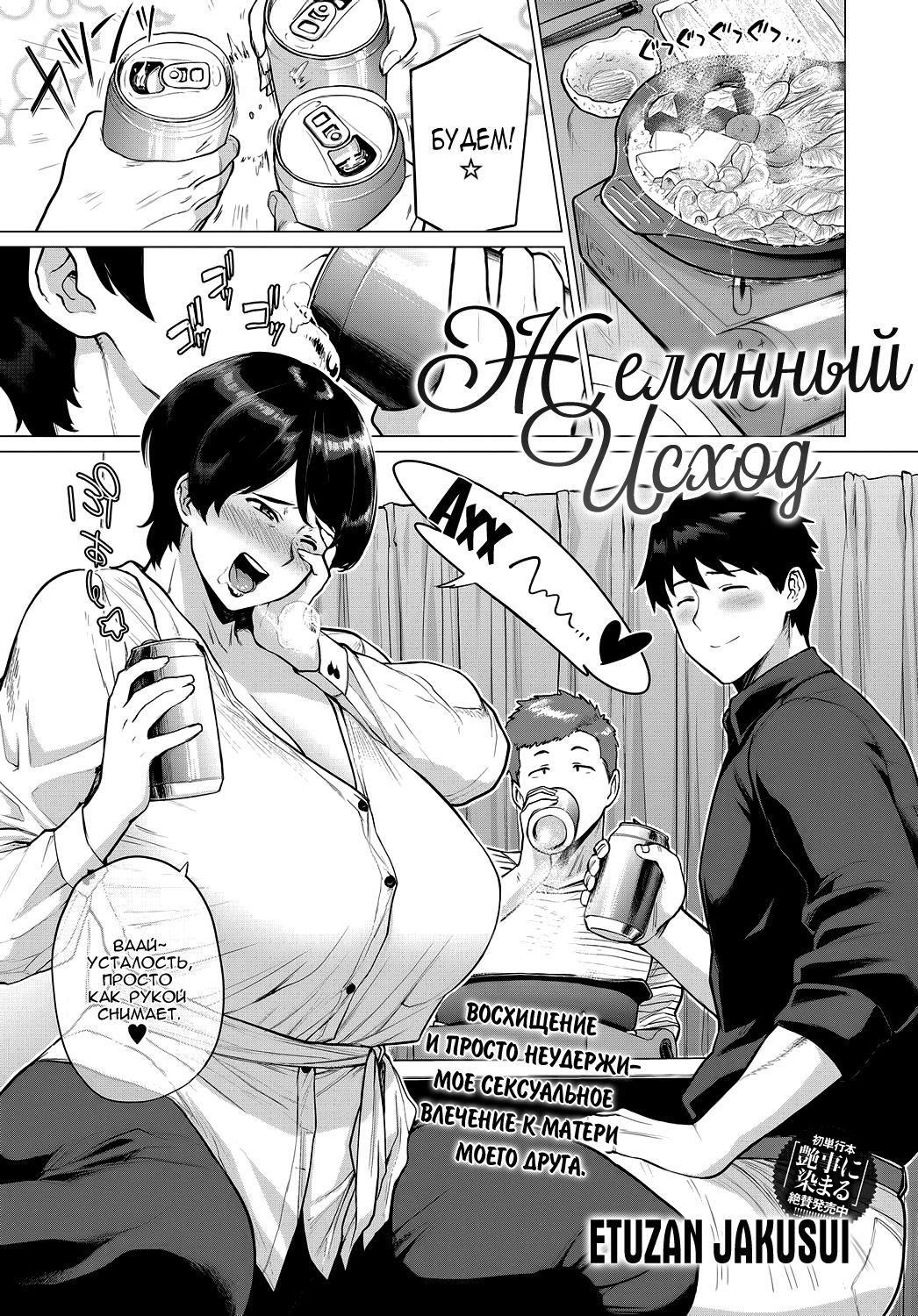 Onozomi no Ketsumatsu | Желанный Исход page 1 full
