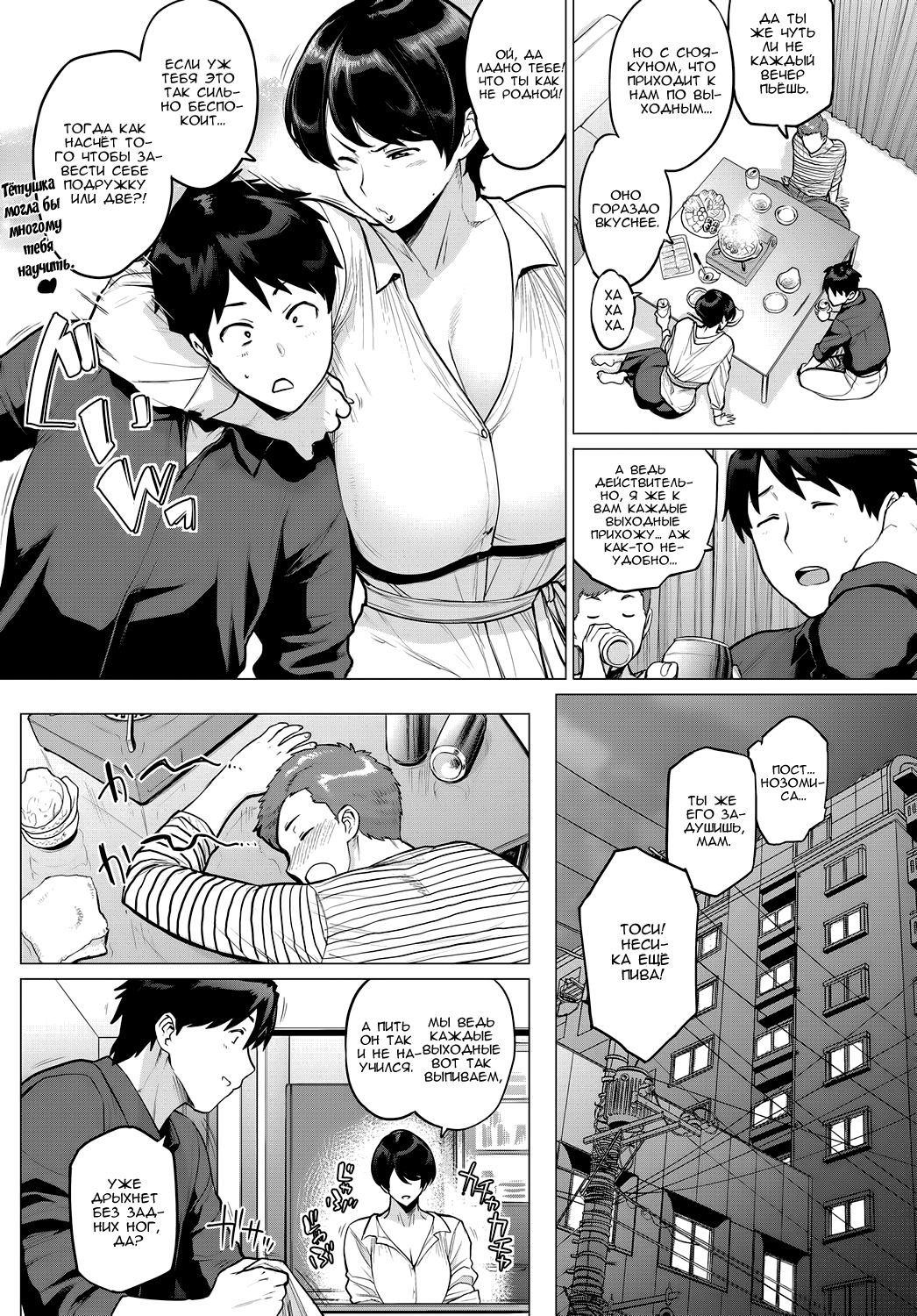 Onozomi no Ketsumatsu | Желанный Исход page 2 full