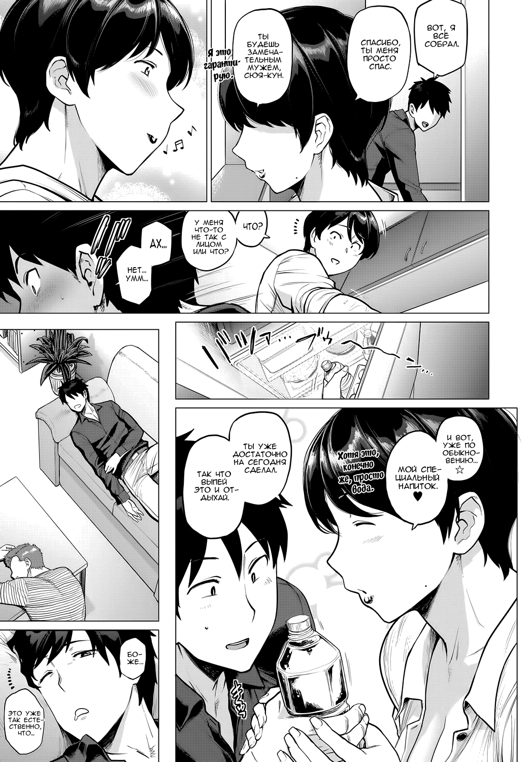 Onozomi no Ketsumatsu | Желанный Исход page 3 full