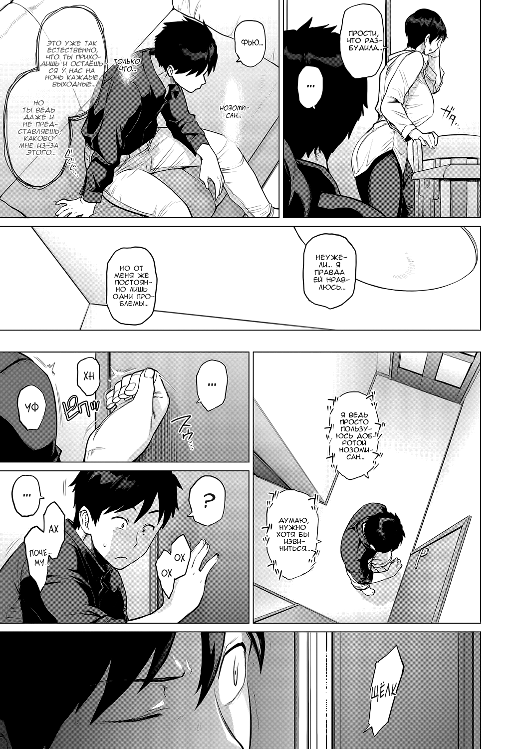 Onozomi no Ketsumatsu | Желанный Исход page 5 full
