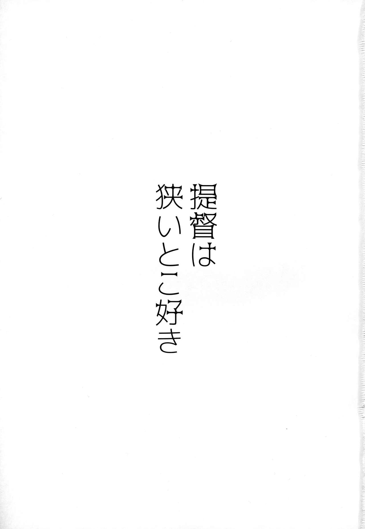 Teitoku wa Semai Toko Suki page 2 full