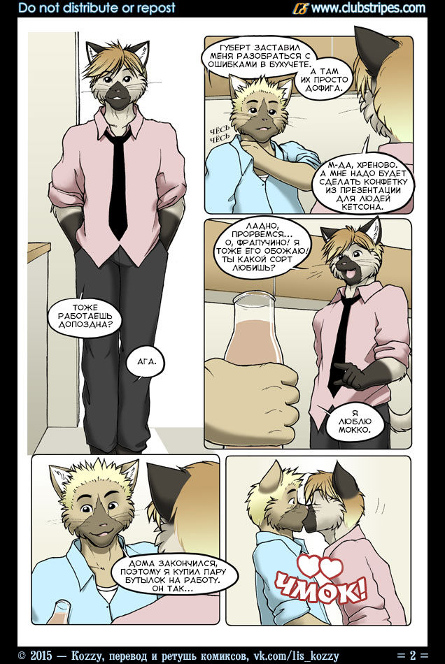 Man Love Mocha | Он любит мокко page 2 full