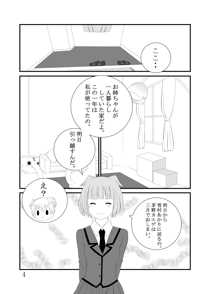 Kayano Kaede Saigo no Ichinichi page 3 full