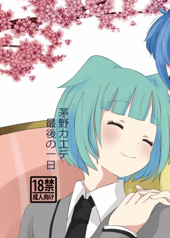 Kayano Kaede Saigo no Ichinichi cover