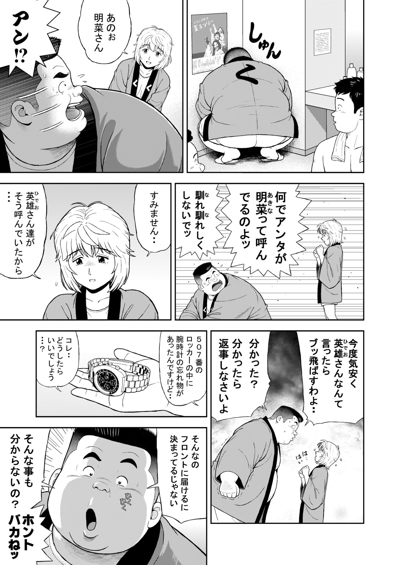 Kunoyu Juusanhatsume Dutch Wife to Keiri Otoko page 3 full