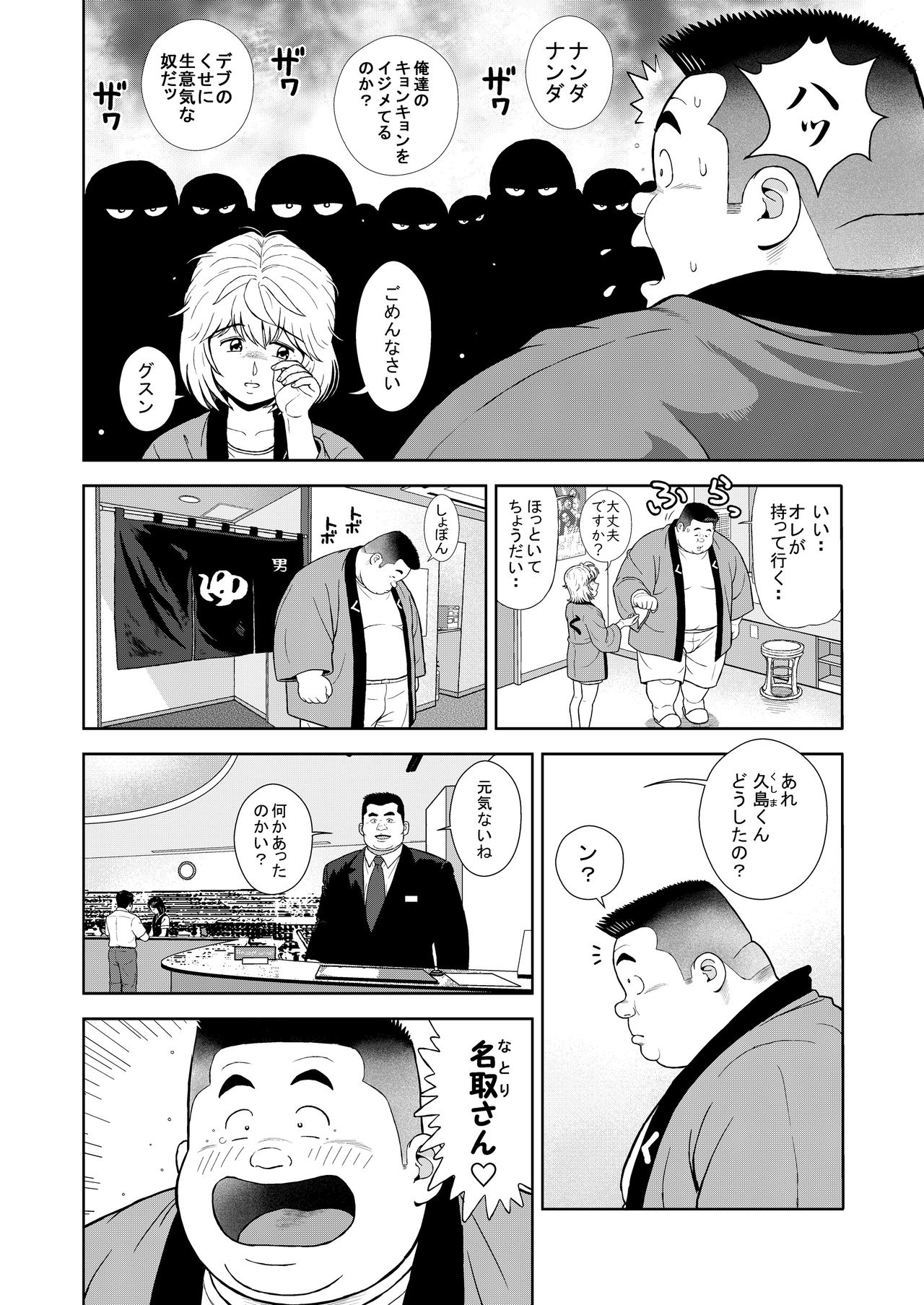 Kunoyu Juusanhatsume Dutch Wife to Keiri Otoko page 4 full
