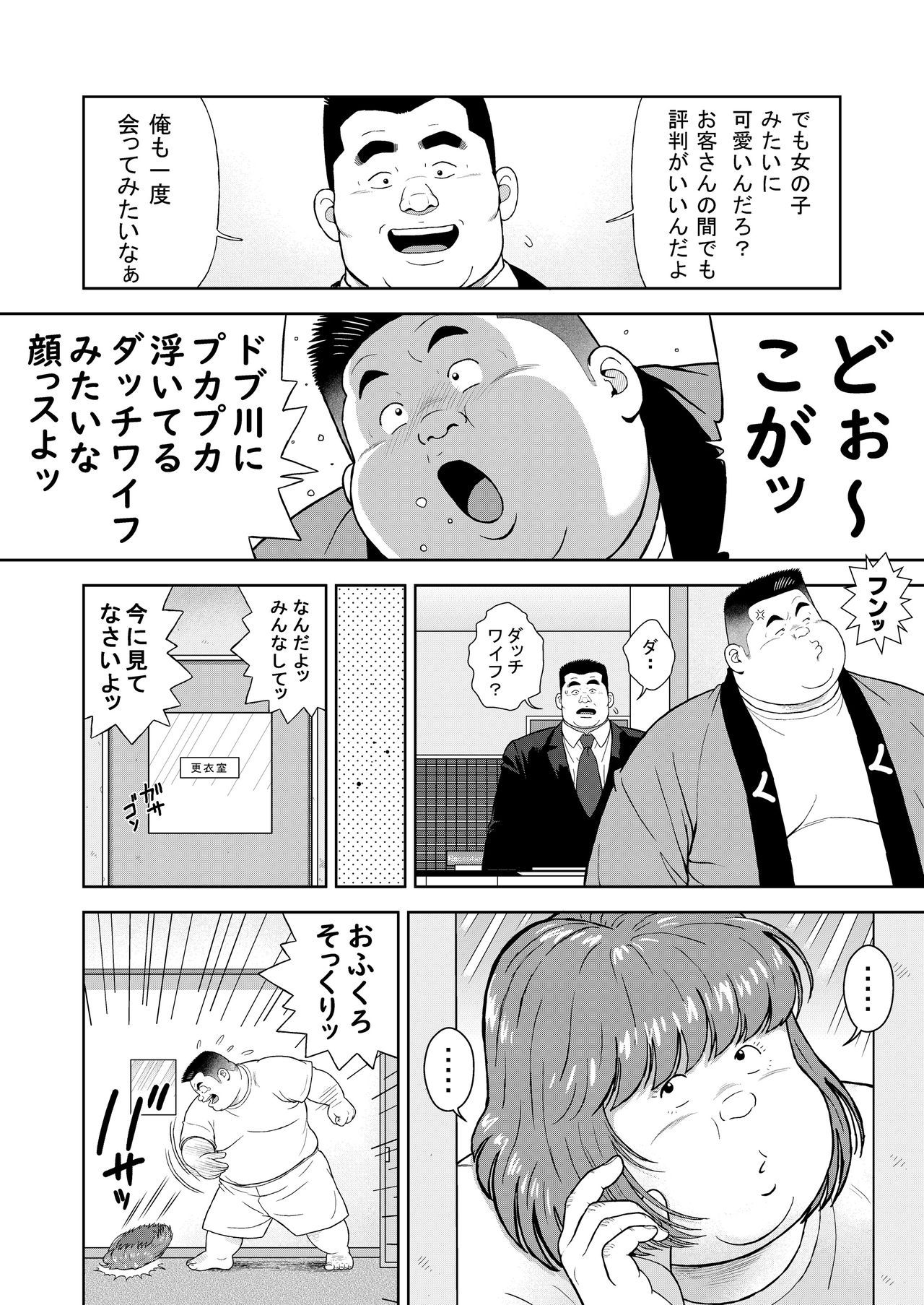 Kunoyu Juusanhatsume Dutch Wife to Keiri Otoko page 6 full