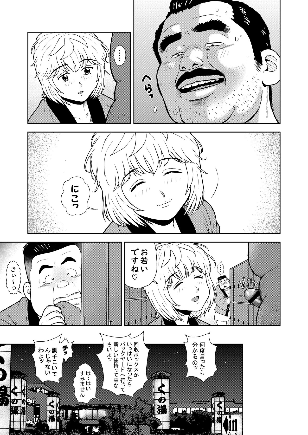 Kunoyu Juusanhatsume Dutch Wife to Keiri Otoko page 9 full