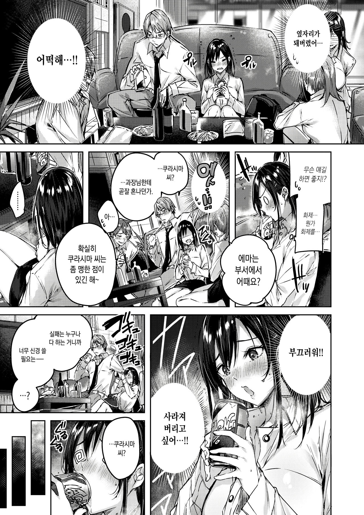 Kokoro no Guidance | 마음의 가이던스 page 5 full