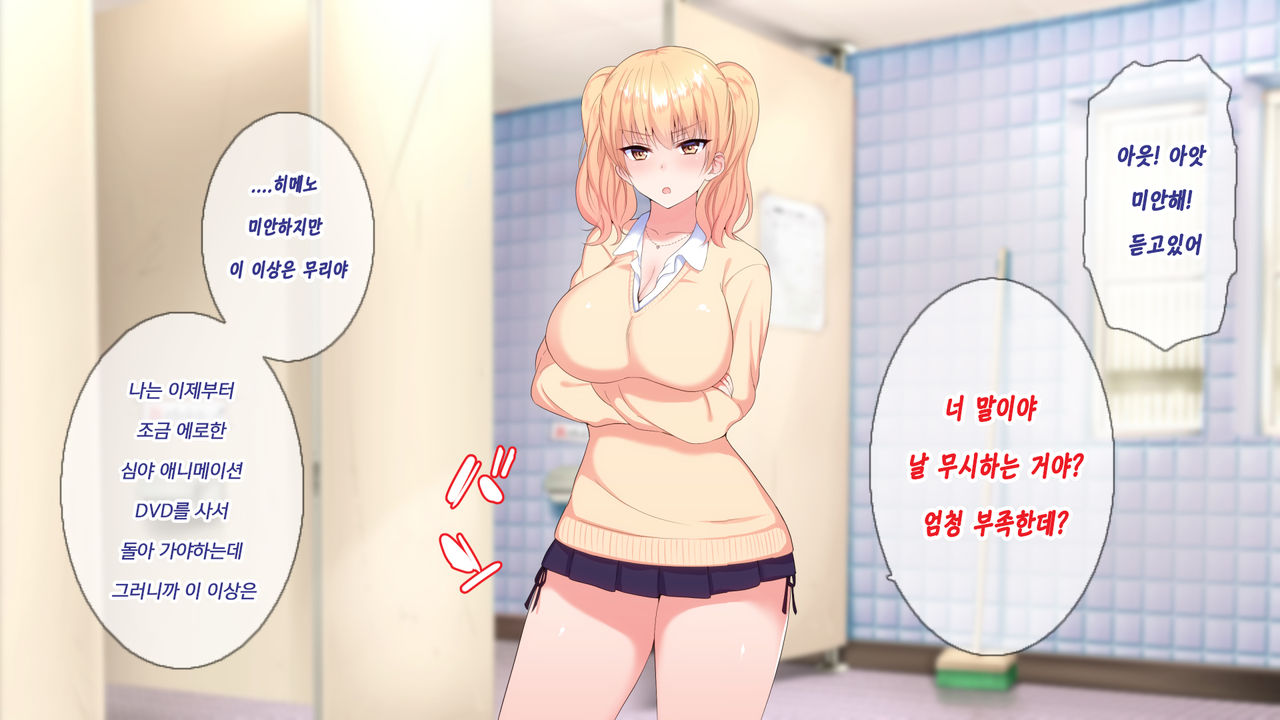 1000-bai Kyouka Chinpo de Donna Onna mo Doroddoro no Ahheahe | 1000배 강화자지로 어떤 여자라도 질척질척하게 헤롱헤롱 page 7 full