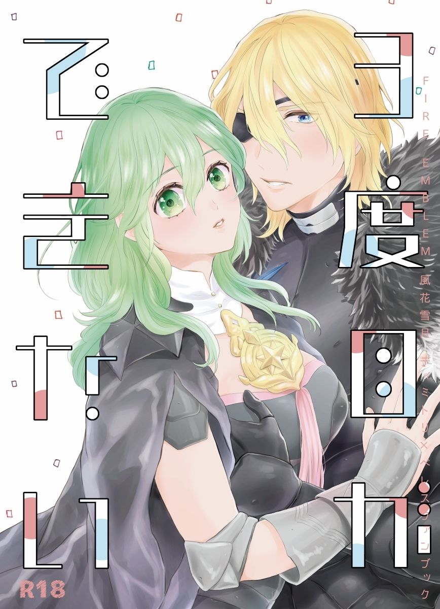3-dome ga Dekinai page 1 full