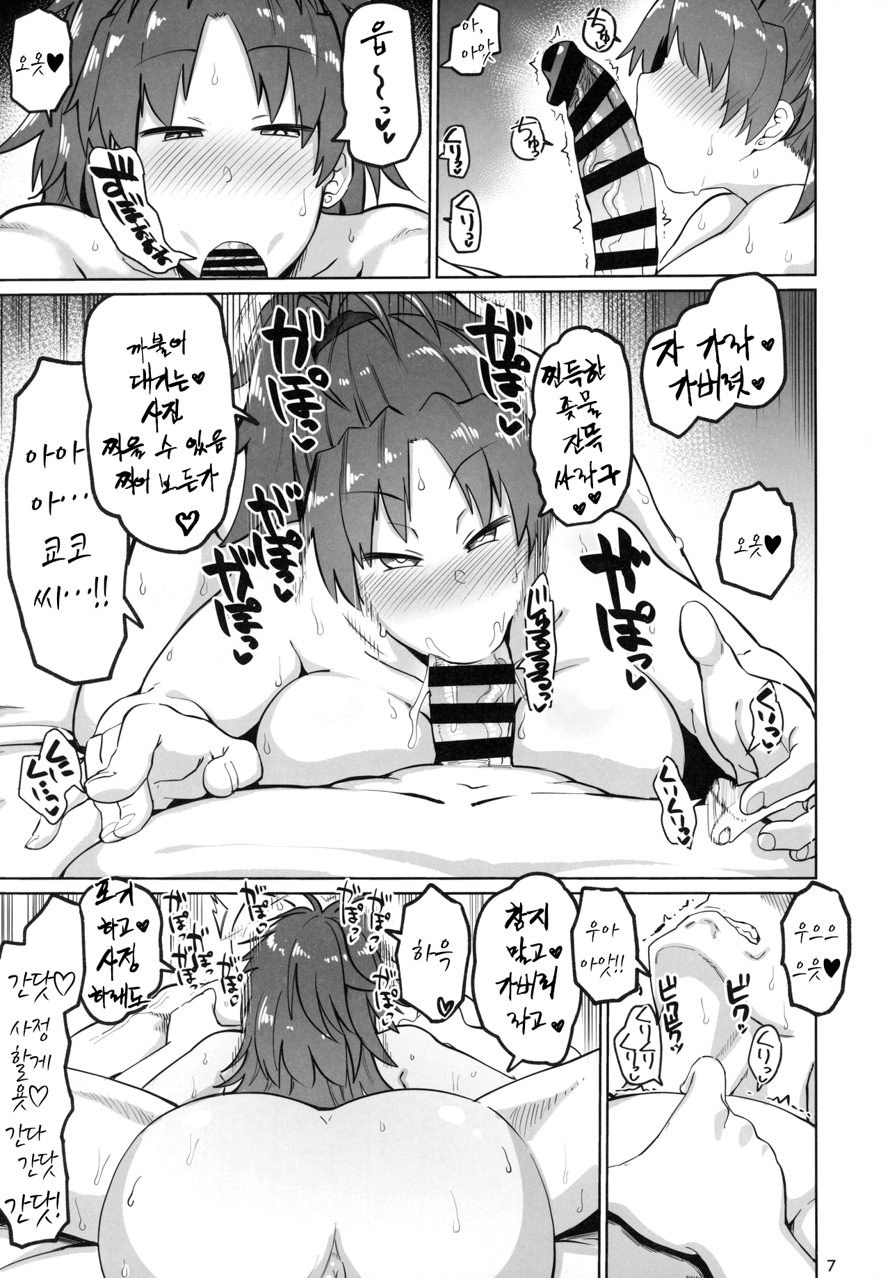 Otonari no Moto Sakura-san Sono Ni  | 이웃집 전 사쿠라 씨 2편 page 6 full