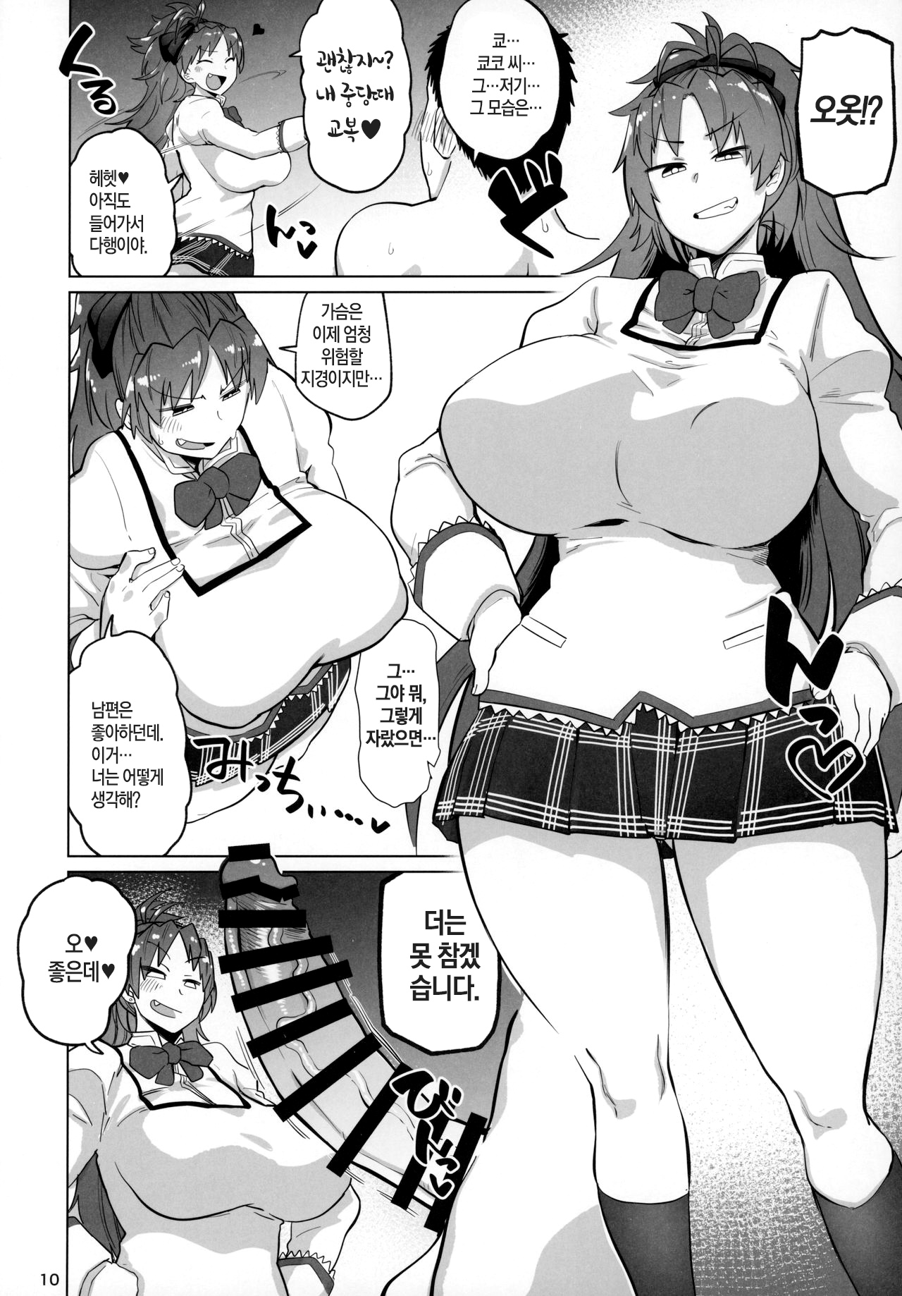 Otonari no Moto Sakura-san Sono Ni  | 이웃집 전 사쿠라 씨 2편 page 9 full