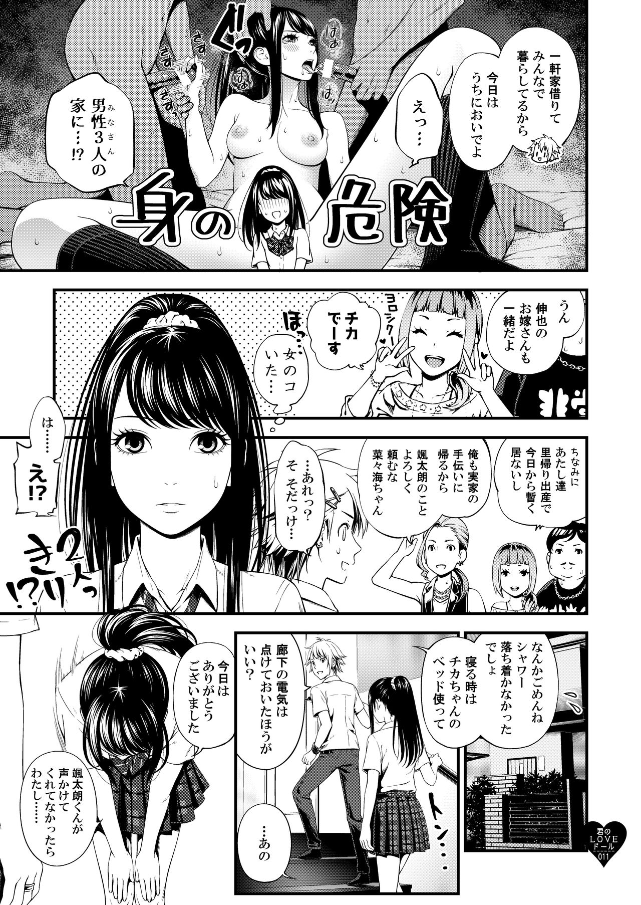 Kimi no LOVE Doll page 10 full