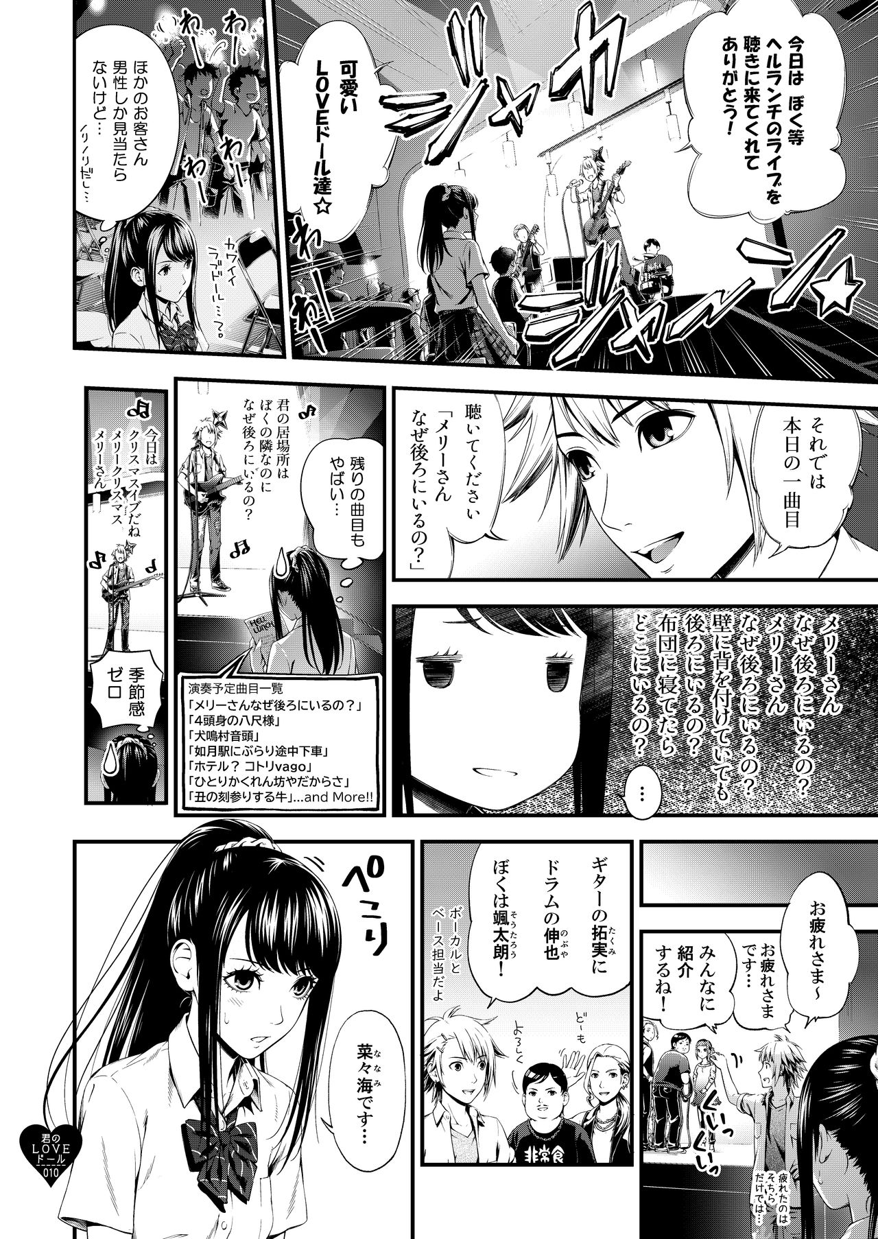Kimi no LOVE Doll page 9 full
