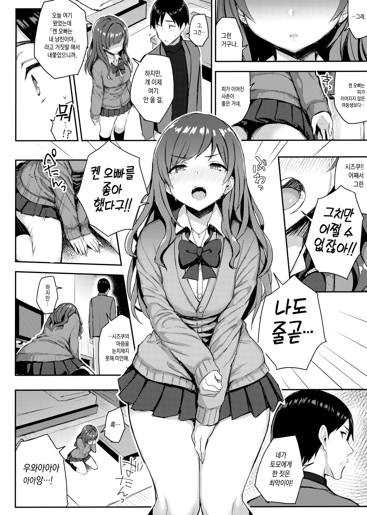 Kyonyuu Itoko ga Iru Kyuuka 3 | 거유 사촌누나가 있는 휴가 3 page 10 full