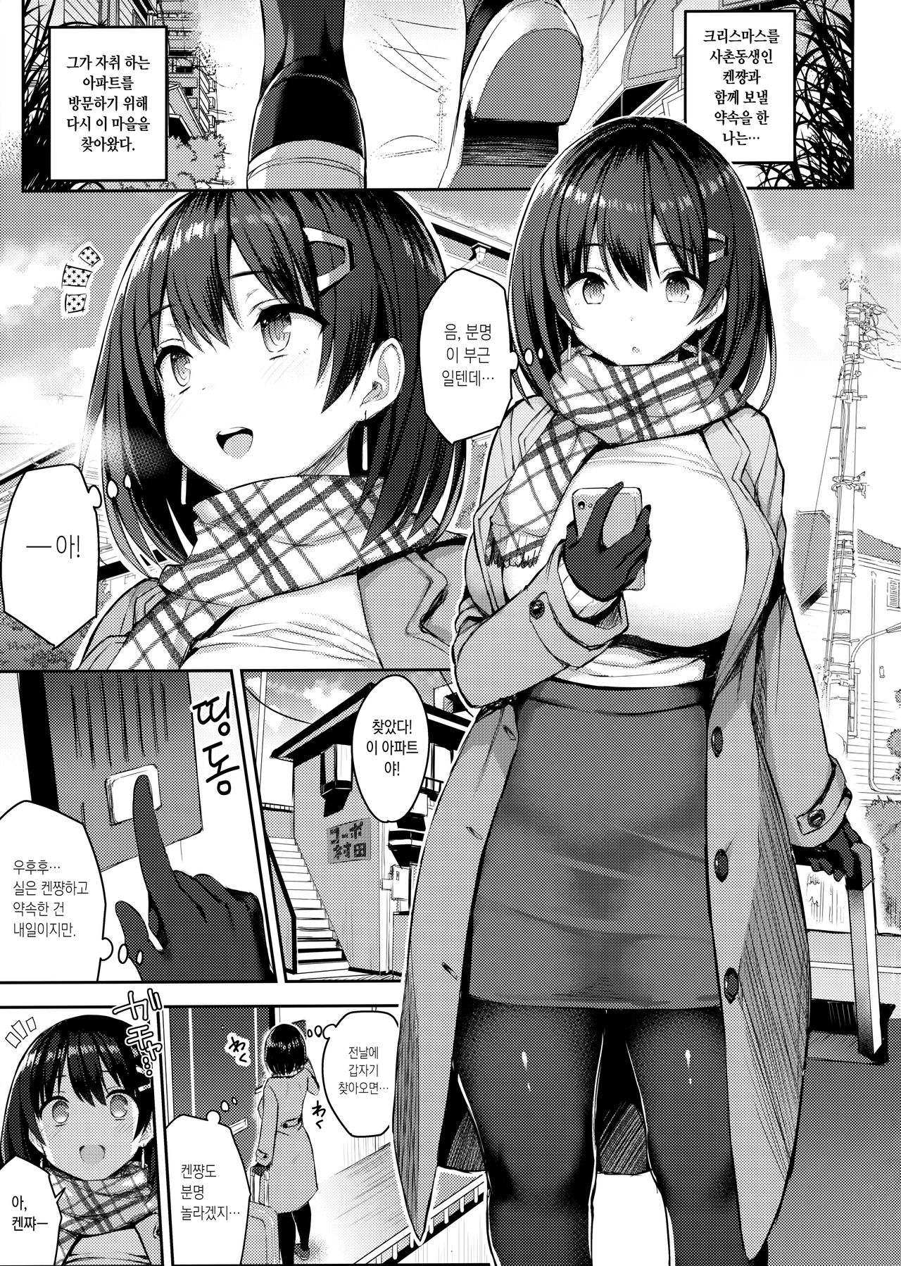 Kyonyuu Itoko ga Iru Kyuuka 3 | 거유 사촌누나가 있는 휴가 3 page 3 full