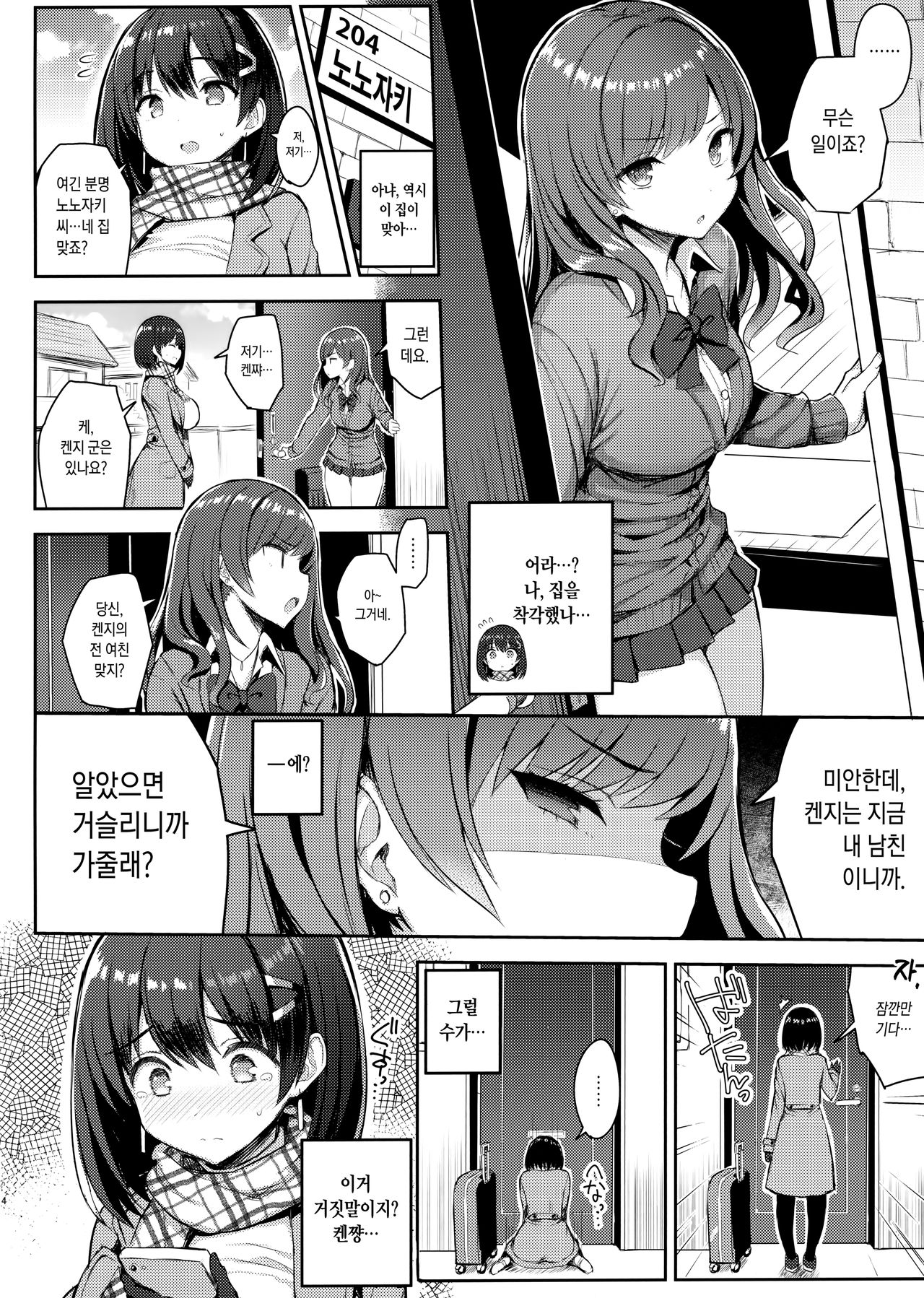 Kyonyuu Itoko ga Iru Kyuuka 3 | 거유 사촌누나가 있는 휴가 3 page 4 full