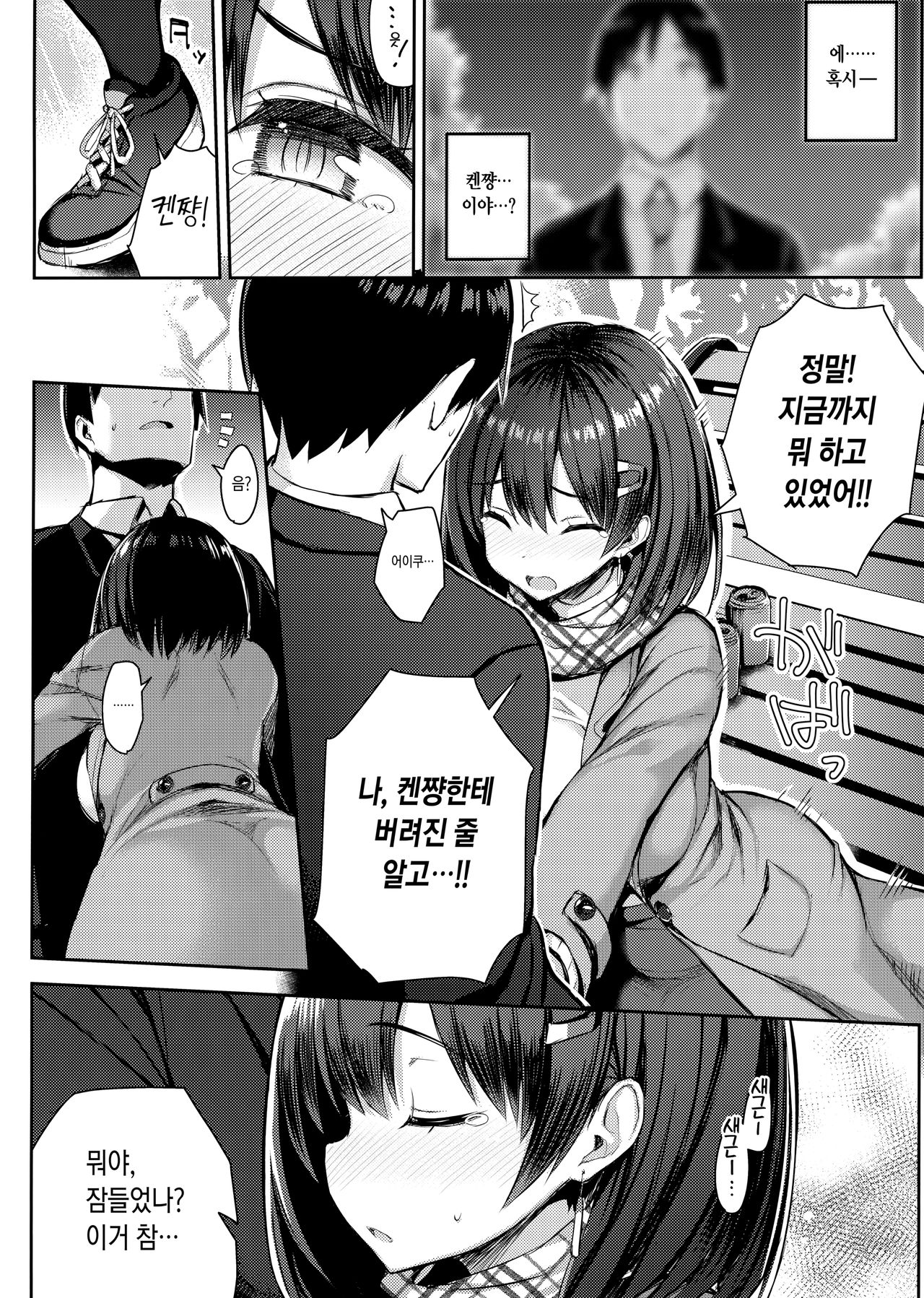 Kyonyuu Itoko ga Iru Kyuuka 3 | 거유 사촌누나가 있는 휴가 3 page 6 full