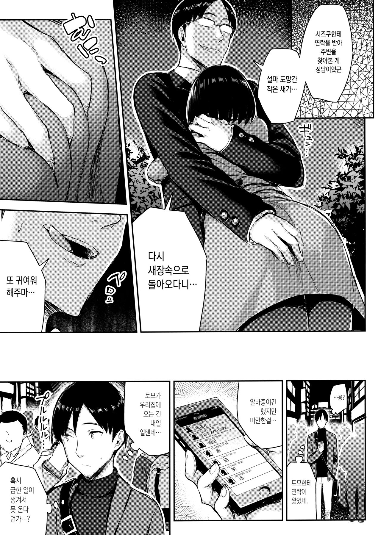 Kyonyuu Itoko ga Iru Kyuuka 3 | 거유 사촌누나가 있는 휴가 3 page 7 full