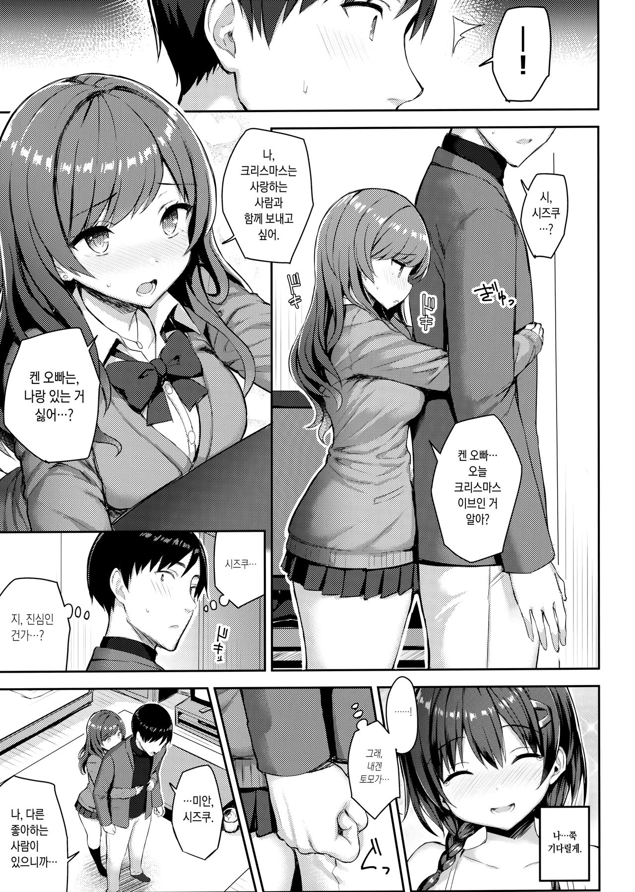 Kyonyuu Itoko ga Iru Kyuuka 3 | 거유 사촌누나가 있는 휴가 3 page 9 full
