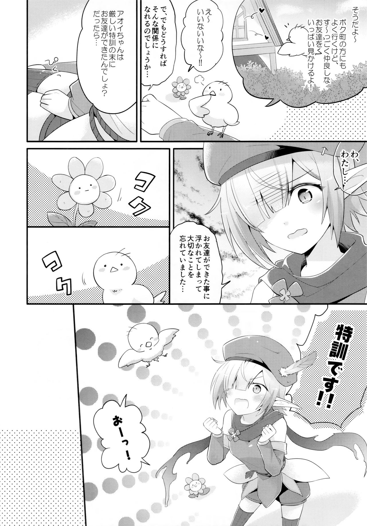 Aoi no Motto Otomodachi Daisakusen page 7 full