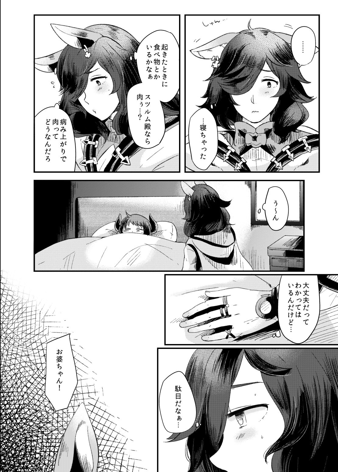 Dakishimete Yarutte Itteiru! page 3 full