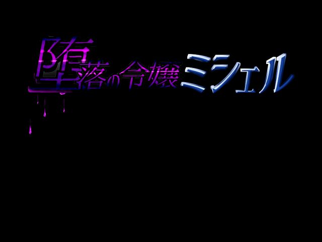 Daraku no Reijou Michelle page 3 full