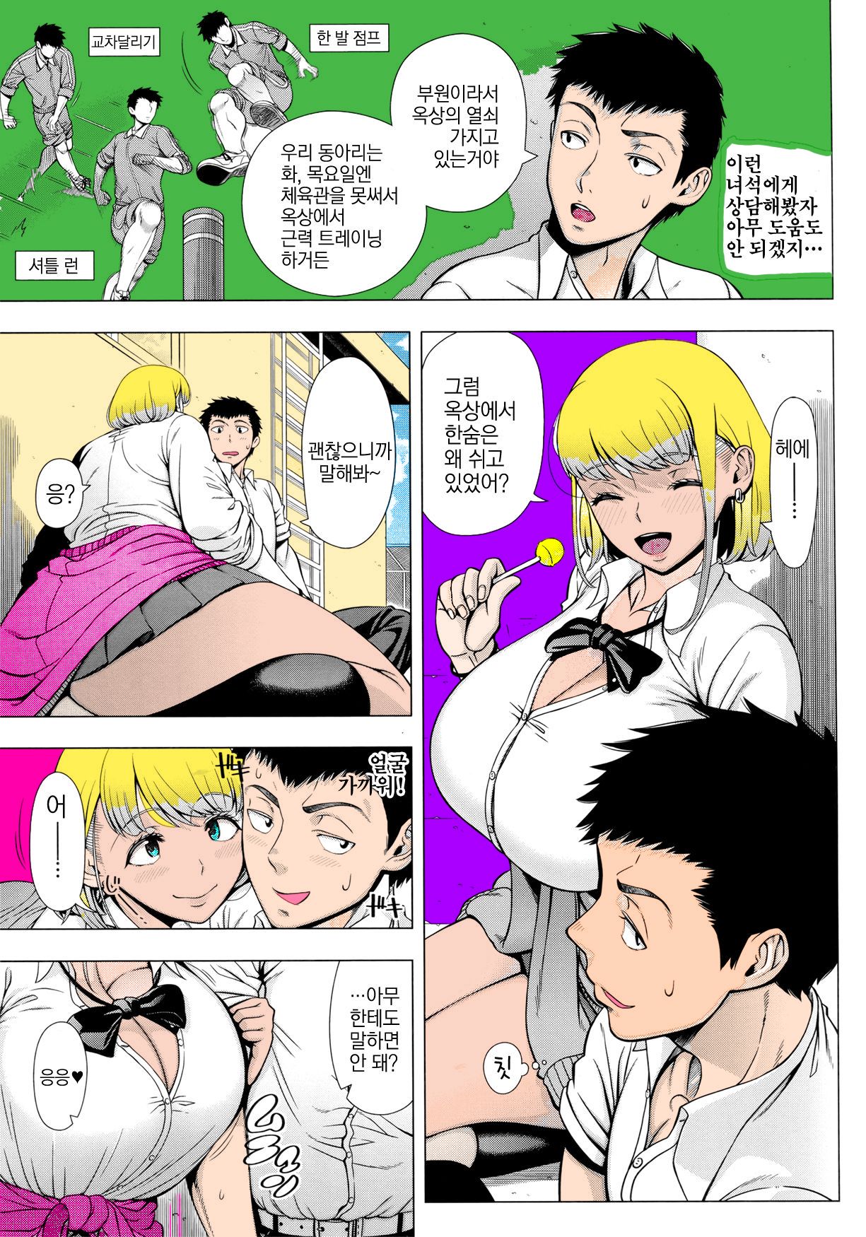 JK Bitch no Renai Soudan | JK 빗치의 연애상담 page 5 full