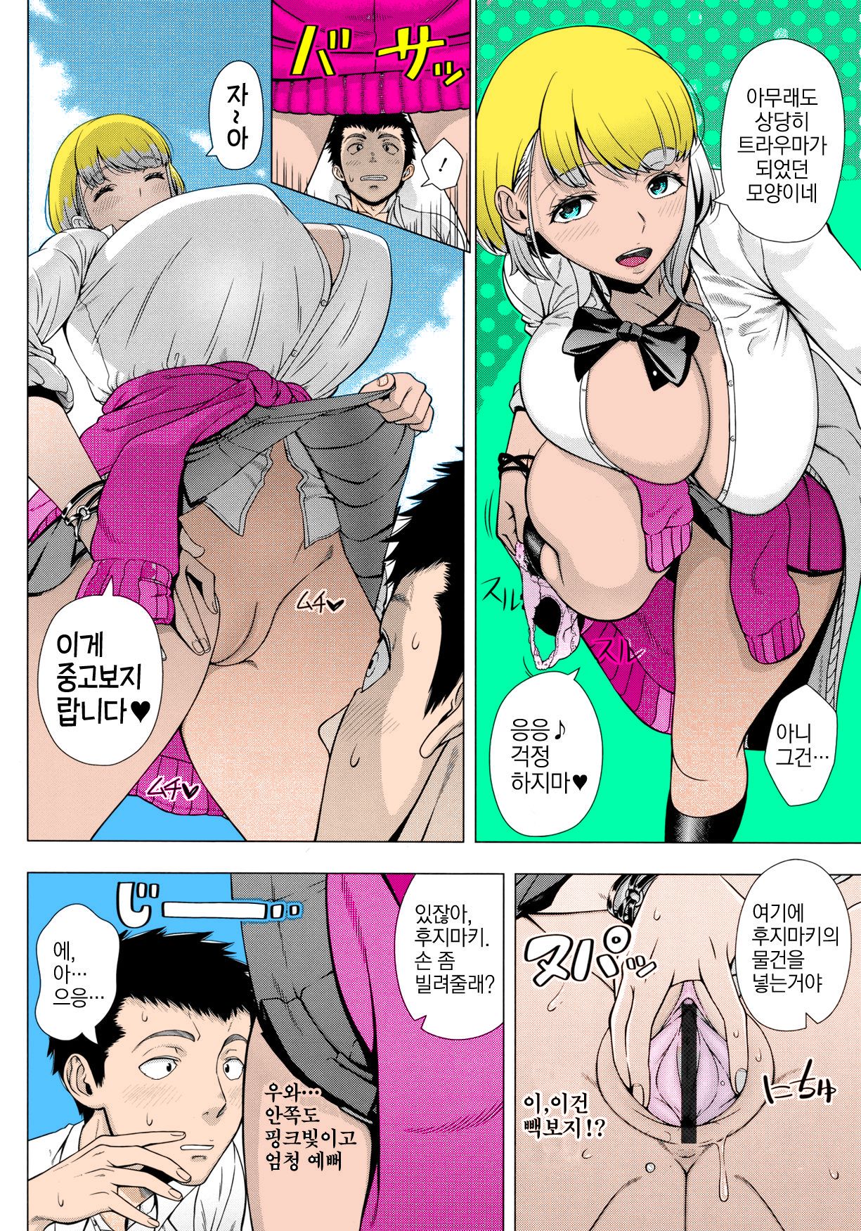 JK Bitch no Renai Soudan | JK 빗치의 연애상담 page 8 full
