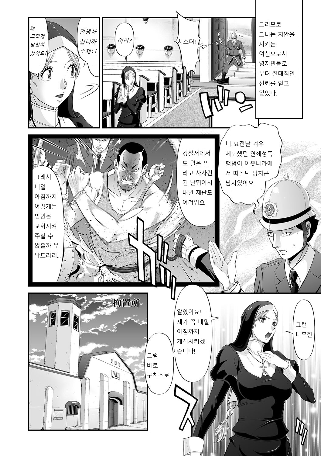 Seibo no Zange | 성모의 참회 page 3 full