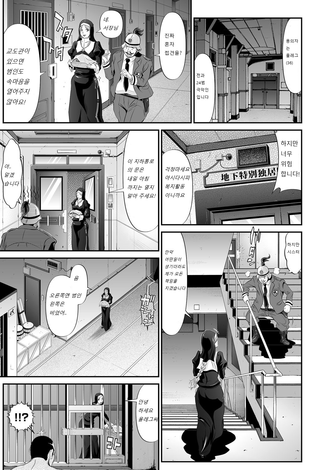 Seibo no Zange | 성모의 참회 page 4 full