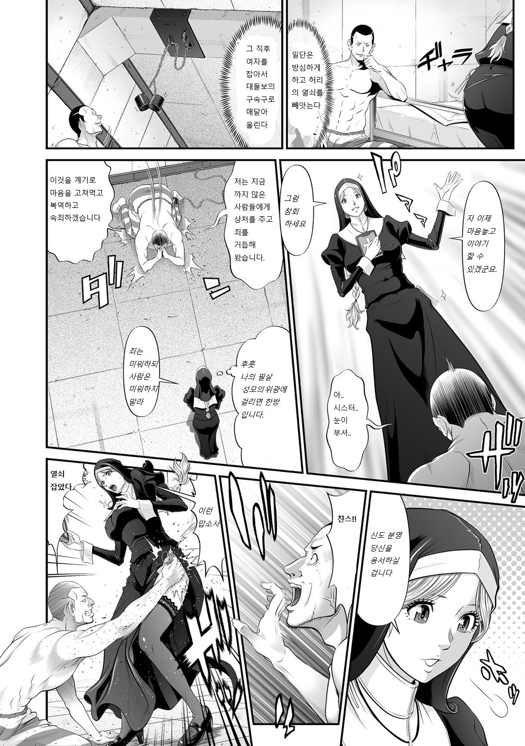 Seibo no Zange | 성모의 참회 page 7 full