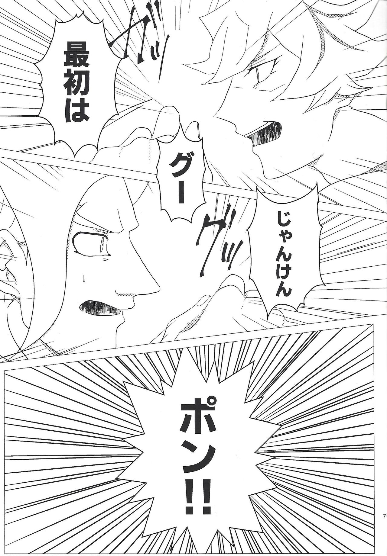 n-ban Senji Heya page 6 full