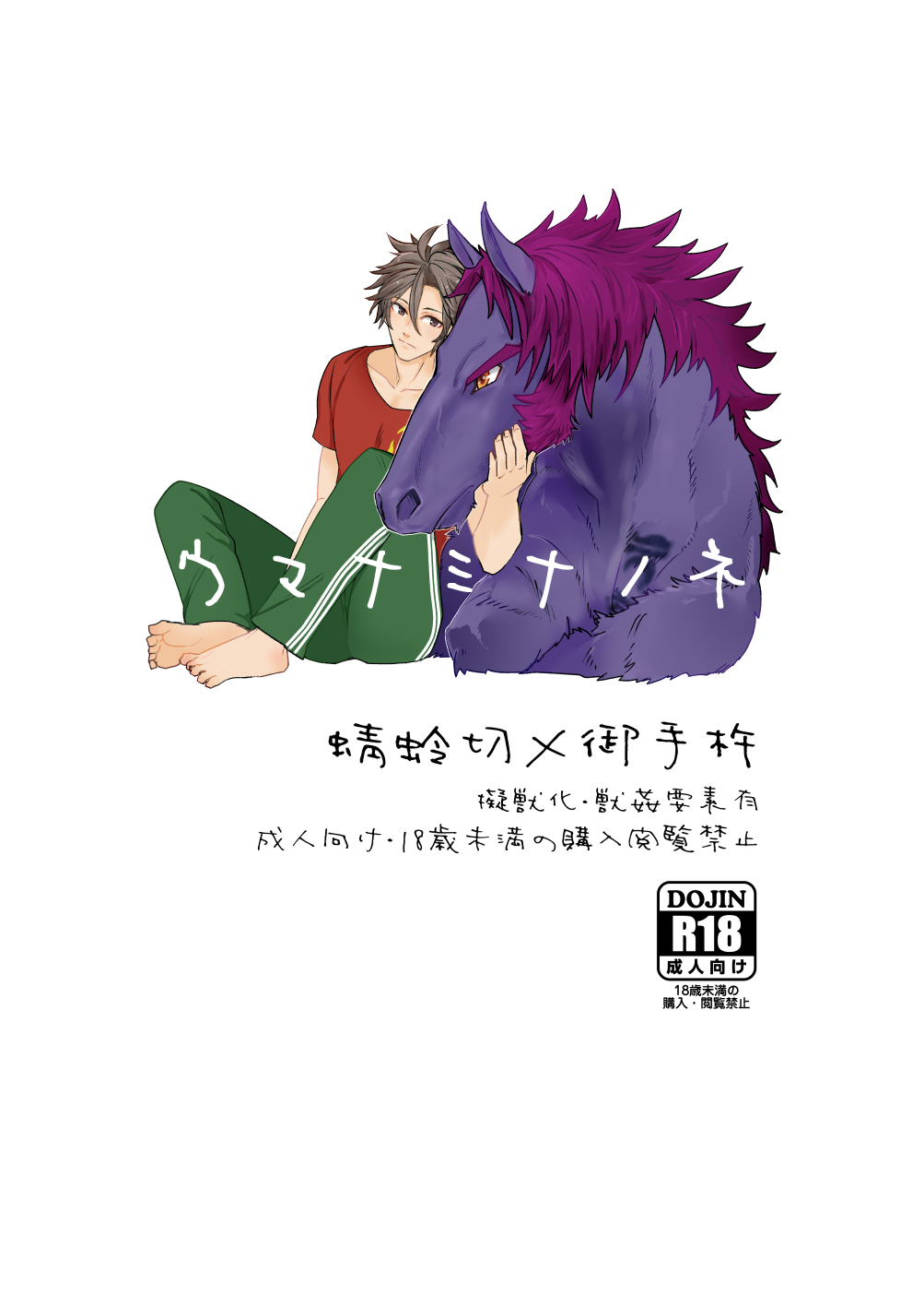 ウマナミナノネ page 1 full