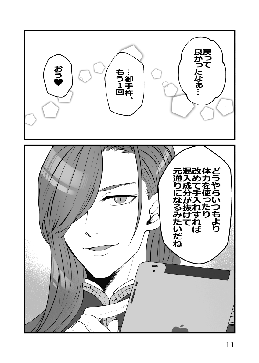 ウマナミナノネ page 10 full