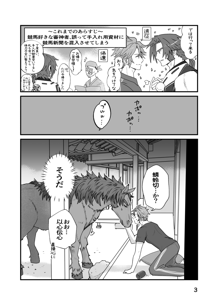 ウマナミナノネ page 2 full