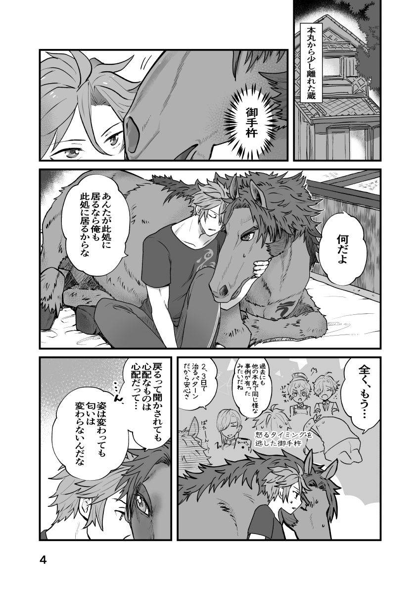 ウマナミナノネ page 3 full