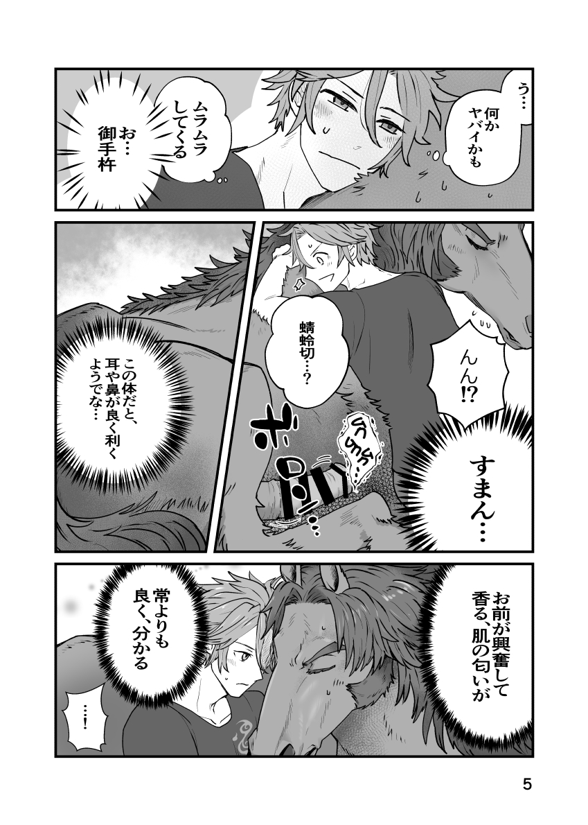 ウマナミナノネ page 4 full