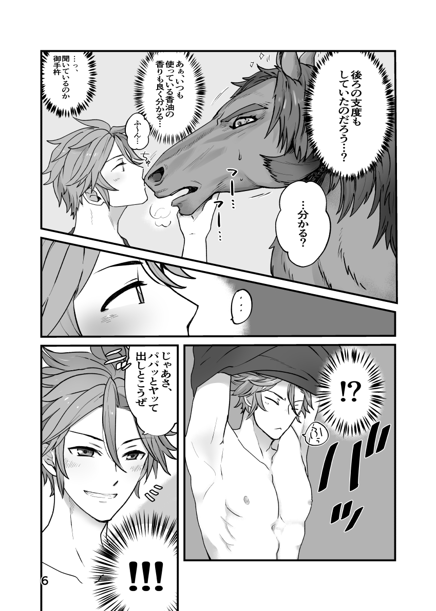 ウマナミナノネ page 5 full