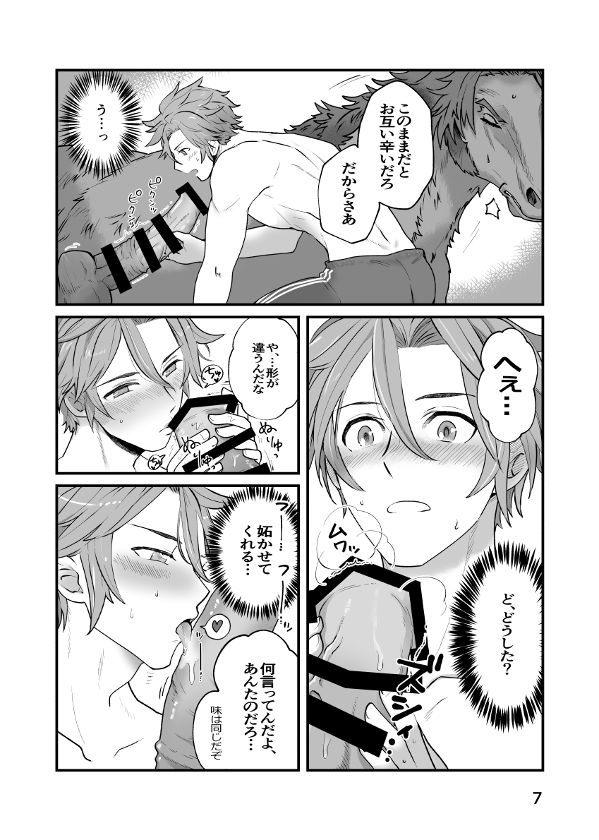ウマナミナノネ page 6 full