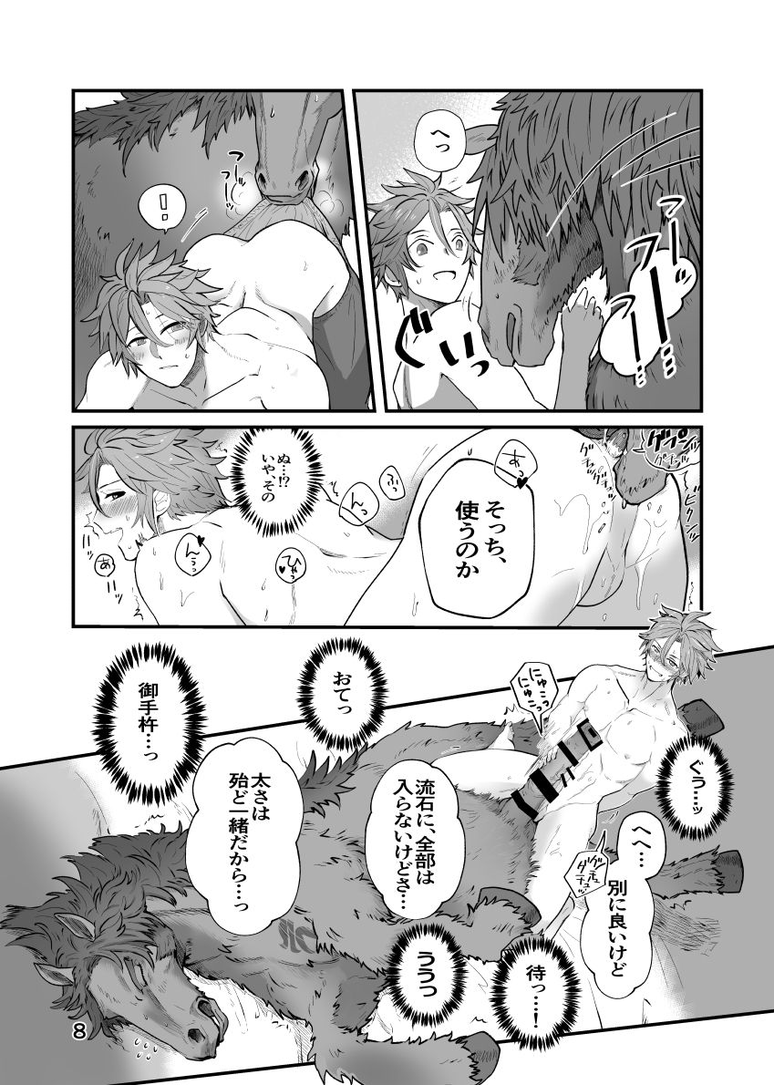ウマナミナノネ page 7 full