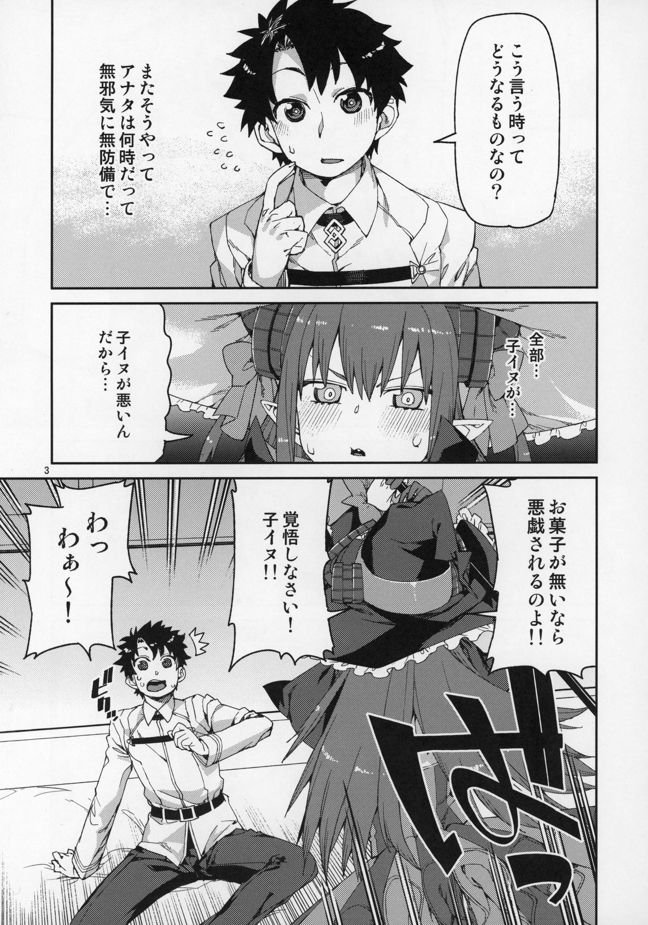 Halloween no Yoru wa Tokubetsu na... page 4 full