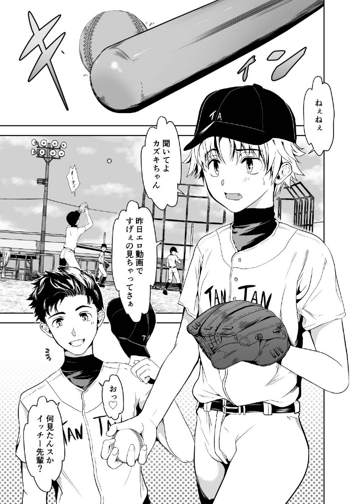 Otoko demo Shiofuki Dekirussu yo? page 5 full