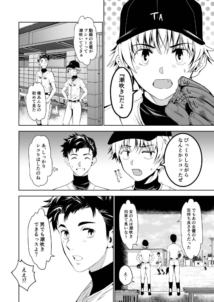 Otoko demo Shiofuki Dekirussu yo? page 6 full